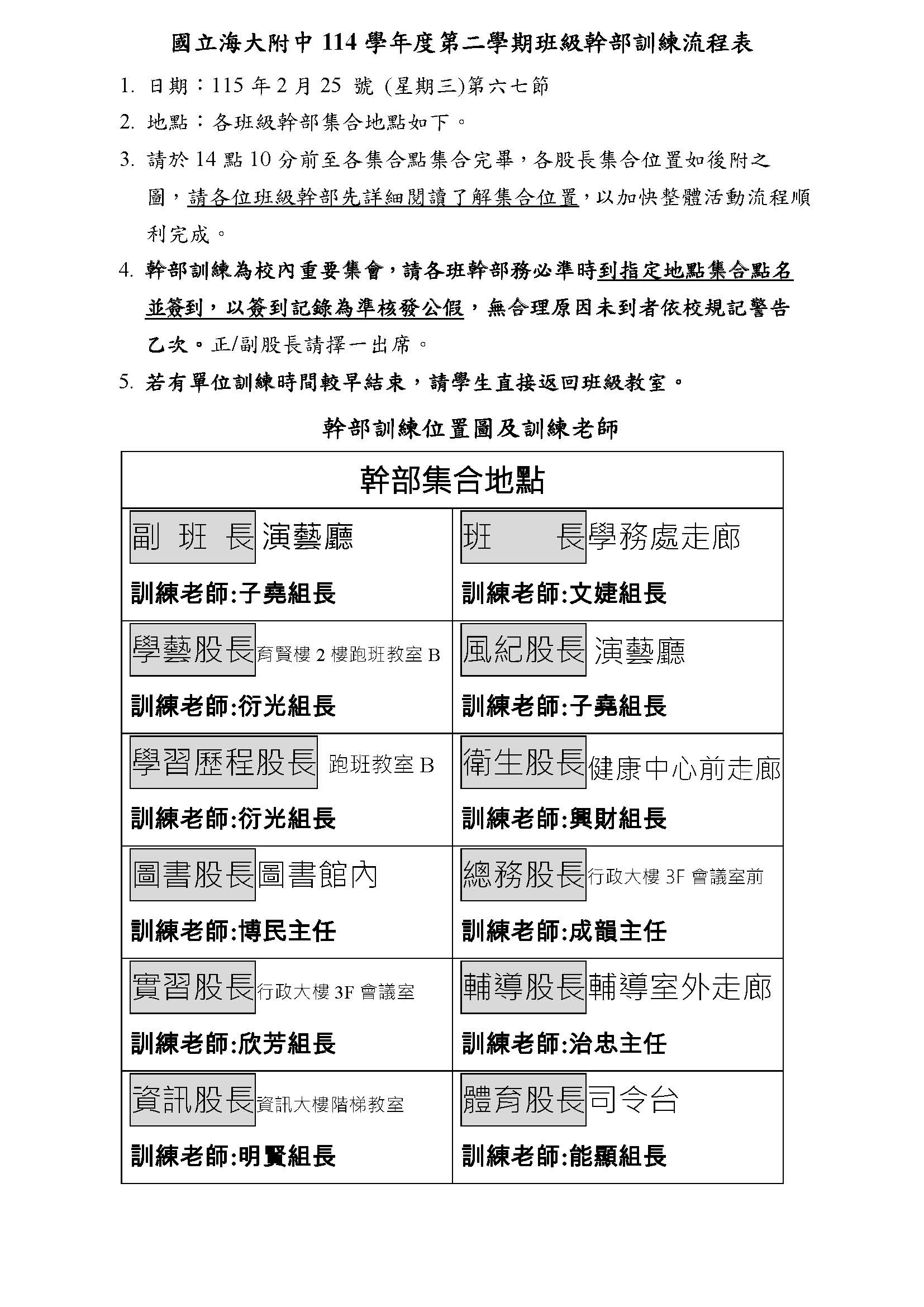 114-2%E5%B9%B9%E9%83%A8%E8%A8%93%E7%B7%B4%E6%B5%81%E7%A8%8B%E8%A1%A8
