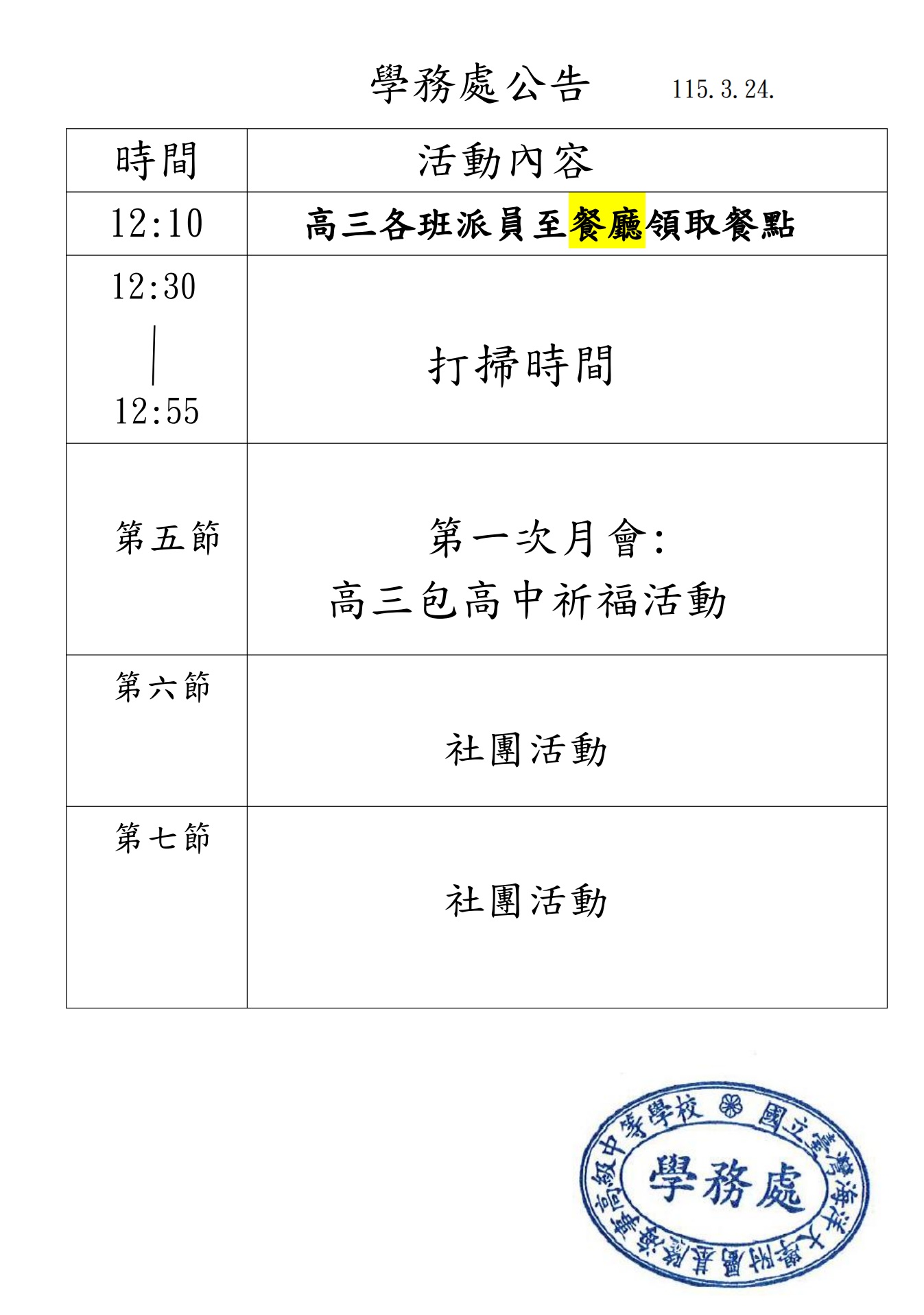 1150325%E4%B8%8B%E5%8D%88%E6%97%A5%E7%A8%8B