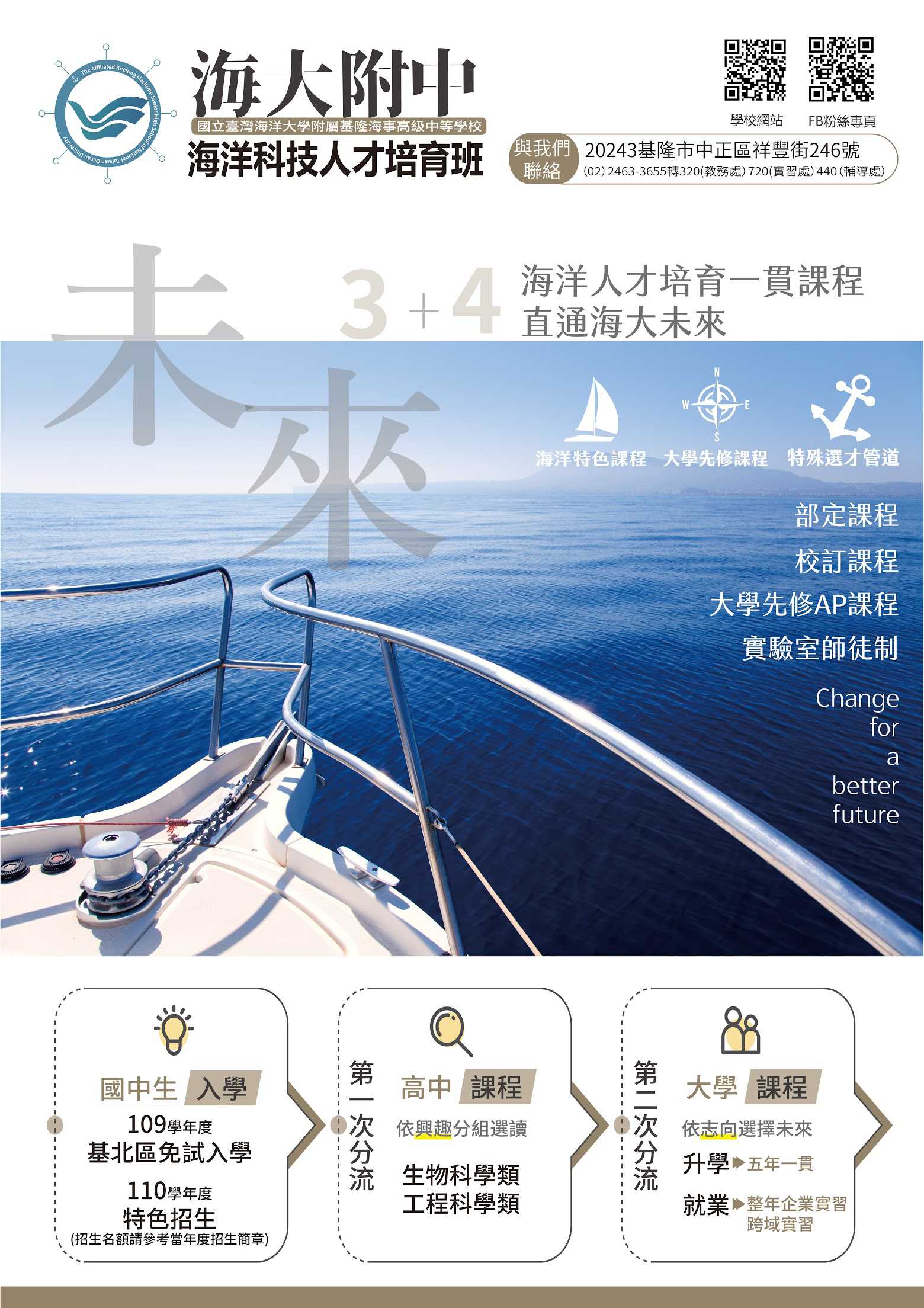海人科技人才培育實驗班