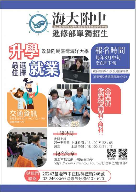 進修部招生海報