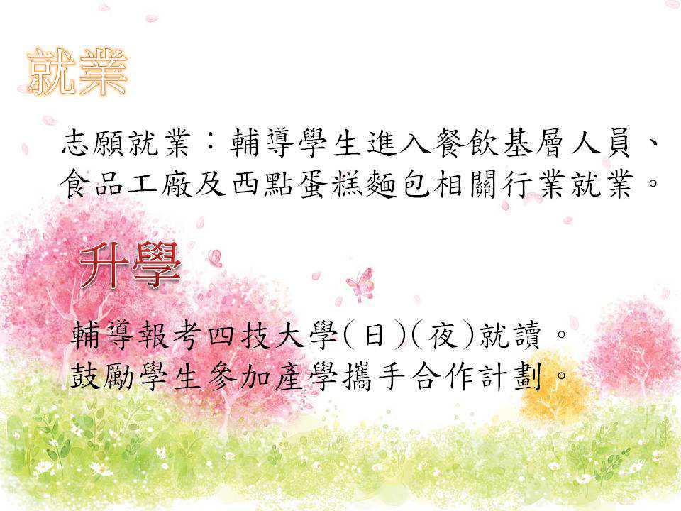 升學與就業