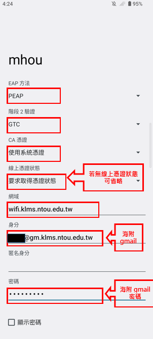 Andorid 802.1x海附gmail
