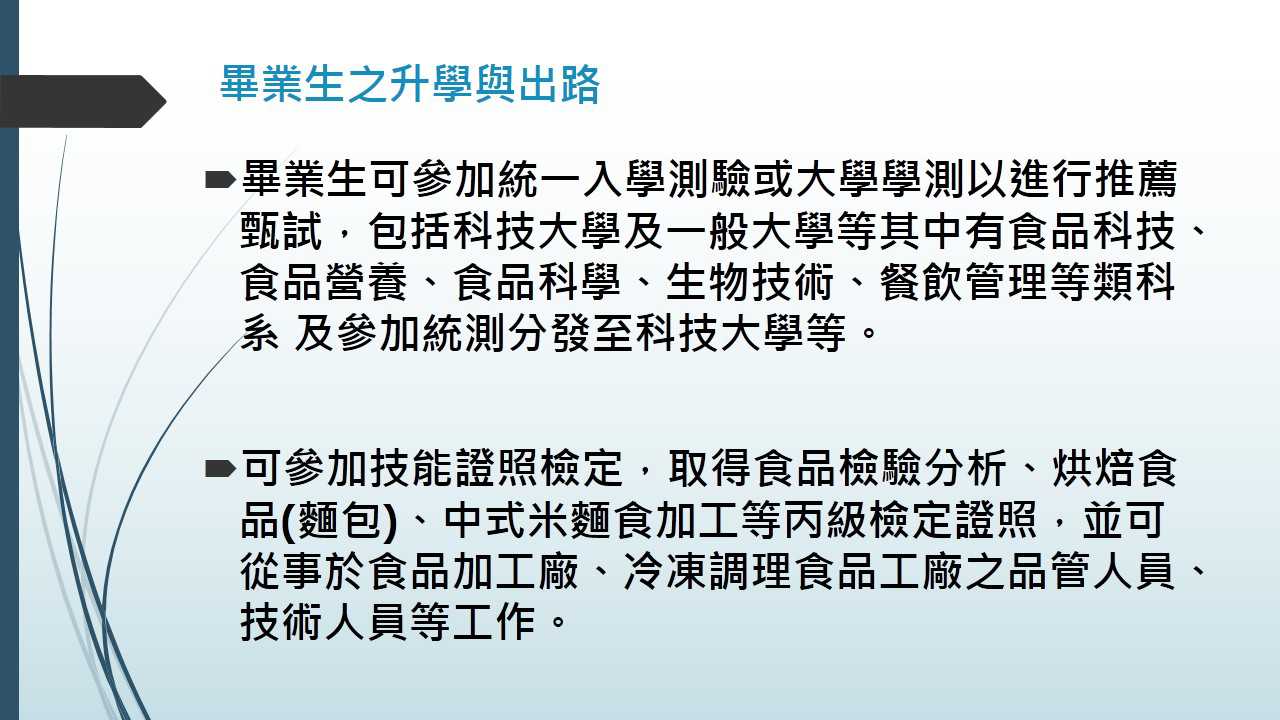 畢業出路