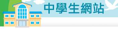 中學生網站logo